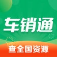 プログラムのアイコン：车销通 - 靠谱车商 放心买卖