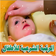 Icon of program: رقية الأطفال من العين وال…