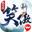 Programın simgesi: 新笑傲江湖