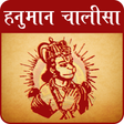 Icon of program: Hanuman Chalisa with Audi…