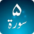 Panj Surah Shareef Audio: Urdu
