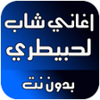 Programikonen: أغاني الشاب لحبيطري 2020 …
