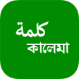 Icon of program: কলম - Kalemah