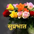Hindi Good Morning Images App