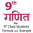 9th Math Formula in Hindi