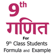 プログラムのアイコン：9th Math Formula in Hindi