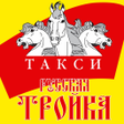 程序图标：Русская Тройка