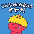 Icon of program: こんな桃太郎はイヤだ - シュールなおバカ放置ゲー…