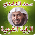 Icon of program: أقوى رقية شرعية من السحرا…