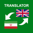 أيقونة البرنامج: Persian - English Transla…