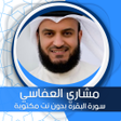 Programikonen: البقرة بدون نت  بصوت العف…