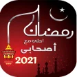 رمضان احلى مع اسمك 2023