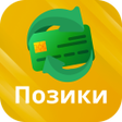 プログラムのアイコン：Позики онлайн на картку
