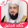 Icon of program: Holy Quran by Khalid Al j…