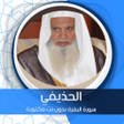 Programikonen: البقرة بدون نت بصوت الحذي…