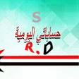 Icon of program: دفتر الحساب الشخصي