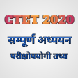 CTET 2020 Child Development An