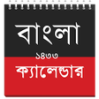 プログラムのアイコン：বল কযলনডর ১৪৩০