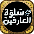 Programikonen: سلوة العارفين للامام الغز…