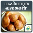 Paniyaram Recipe