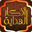 Quran and Azkar al hidaya icon