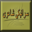 程序图标：Saraiki Poetry سرائیکی شا…
