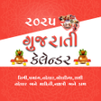 Ikona programu: Gujarati Calendar 2021 ગજ…