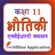 Programikonen: Class 11 Physics in Hindi