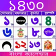 プログラムのアイコン：Bengali Calender 1430-পঞজ…