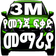 3M Ethiopian Drivers Book