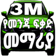 程序图标：3M Ethiopian Drivers Book