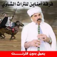 أيقونة البرنامج: اغاني القصبة الشاوية  بدو…