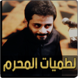 Programikonen: لطميات مصطفى السوداني بدو…
