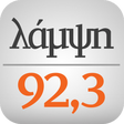 プログラムのアイコン：Λάμψη 92,3