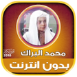 Ícone do programa: Mohamed El Barak Quran Mp…