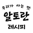 Icon of program: 알토란 레시피 - 요리 반찬 레시피