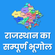 Programikonen: Rajasthan Geography: रजसथ…