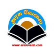 Arasuvelai - TN Govt Jobs App