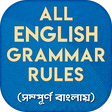Programikonen: ইরজ গরমর all english gram…