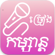 Programikonen: Khmer KTV Pro