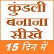 Kundli Banana Sikhe Course - 1 icon