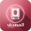 أيقونة البرنامج: Mushaf Al-Hamd - Smart Ho…