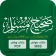 Programikonen: صحيح مسلم : السنة النبوية