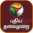 Icono de programa: Puthiya Thalaimurai TV