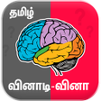 Icoon van programma: Tamil Quiz Game வனட வன