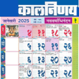프로그램 아이콘: Marathi calendar 2025 - प…