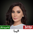 Ícone do programa: جميع اغاني اليسا 2024 بدو…