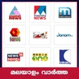 Malayalam News TV  Newspaper