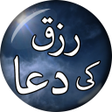 Ícone do programa: Rizq Mein Izafa Ki Dua - …