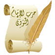 程序图标：حزب الإمام النووي